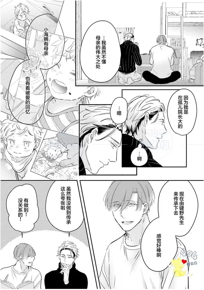 《不成熟的爸爸在合租房中学会恋爱》漫画最新章节第05话免费下拉式在线观看章节第【9】张图片