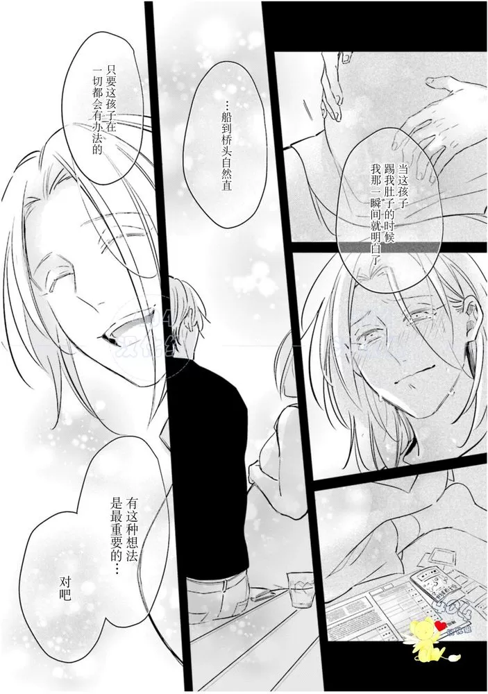 《不成熟的爸爸在合租房中学会恋爱》漫画最新章节第05话免费下拉式在线观看章节第【7】张图片