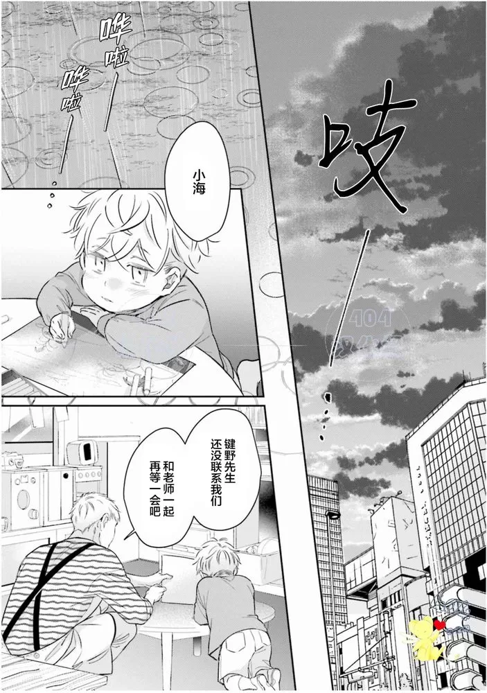 《不成熟的爸爸在合租房中学会恋爱》漫画最新章节第05话免费下拉式在线观看章节第【22】张图片