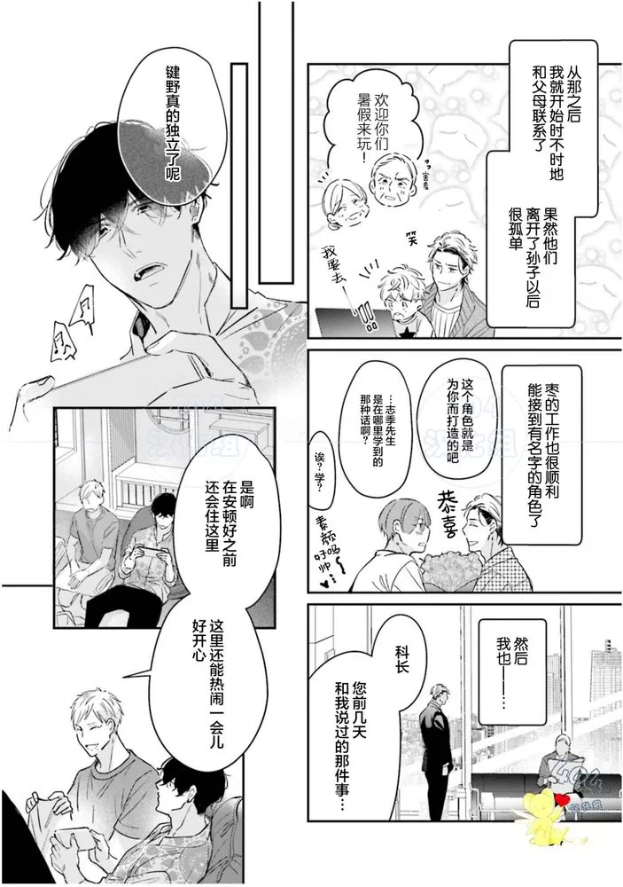 《不成熟的爸爸在合租房中学会恋爱》漫画最新章节第05话免费下拉式在线观看章节第【36】张图片