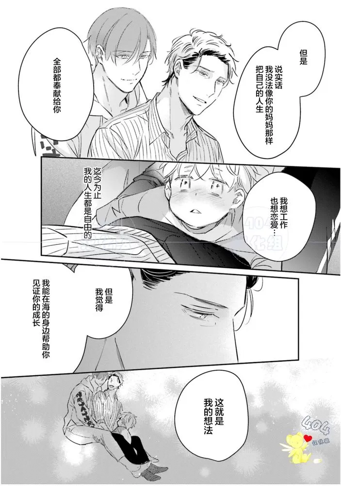 《不成熟的爸爸在合租房中学会恋爱》漫画最新章节第05话免费下拉式在线观看章节第【31】张图片