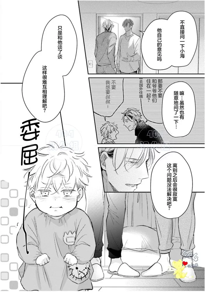 《不成熟的爸爸在合租房中学会恋爱》漫画最新章节第05话免费下拉式在线观看章节第【16】张图片