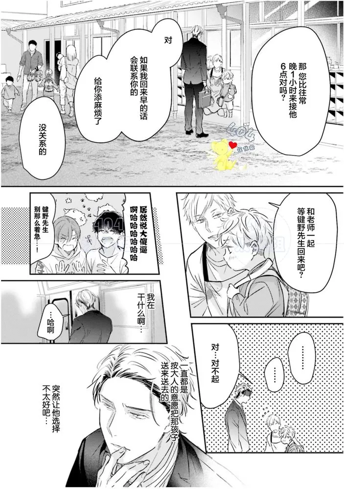 《不成熟的爸爸在合租房中学会恋爱》漫画最新章节第05话免费下拉式在线观看章节第【19】张图片