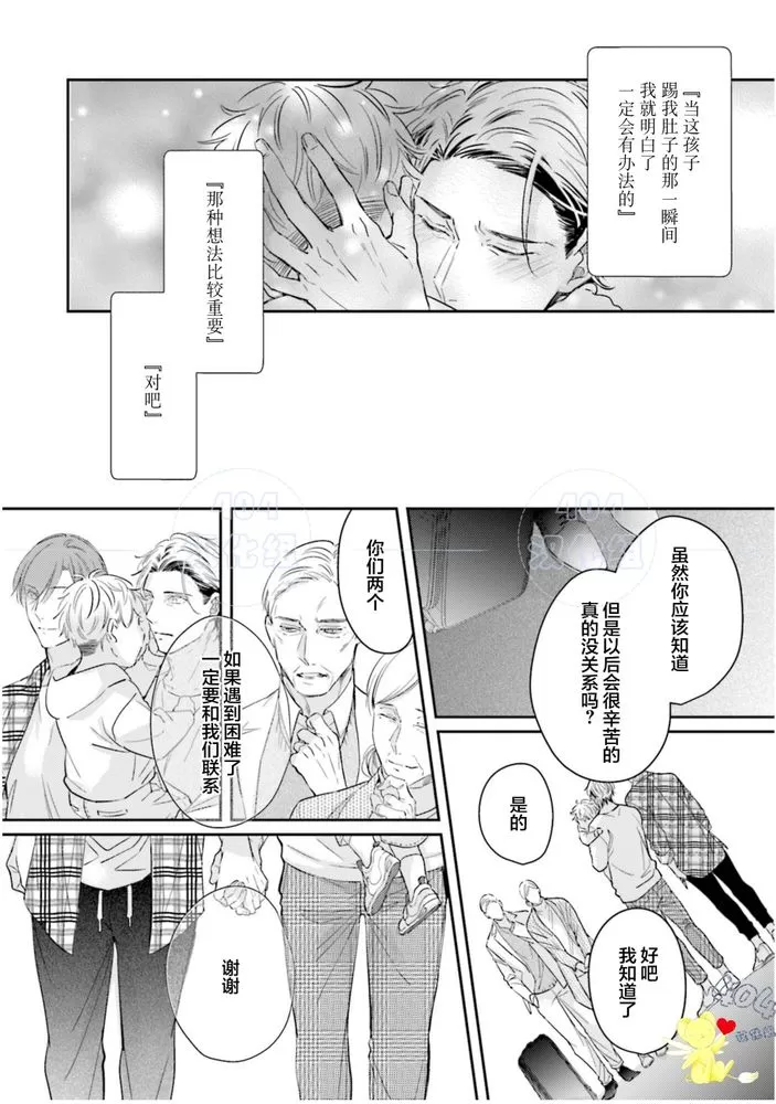 《不成熟的爸爸在合租房中学会恋爱》漫画最新章节第05话免费下拉式在线观看章节第【35】张图片