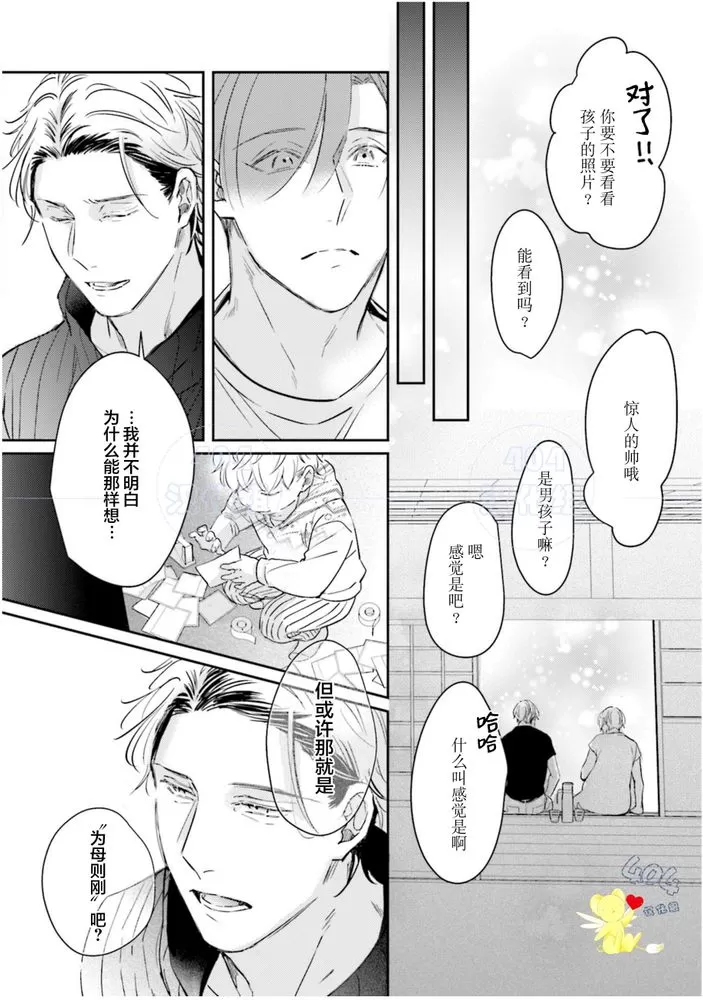 《不成熟的爸爸在合租房中学会恋爱》漫画最新章节第05话免费下拉式在线观看章节第【8】张图片