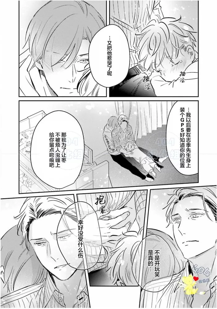 《不成熟的爸爸在合租房中学会恋爱》漫画最新章节第05话免费下拉式在线观看章节第【28】张图片