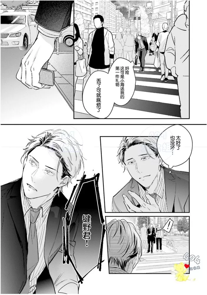 《不成熟的爸爸在合租房中学会恋爱》漫画最新章节第05话免费下拉式在线观看章节第【21】张图片