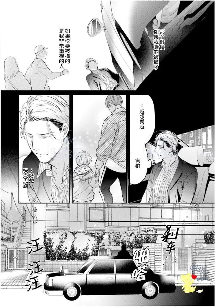 《不成熟的爸爸在合租房中学会恋爱》漫画最新章节第05话免费下拉式在线观看章节第【26】张图片