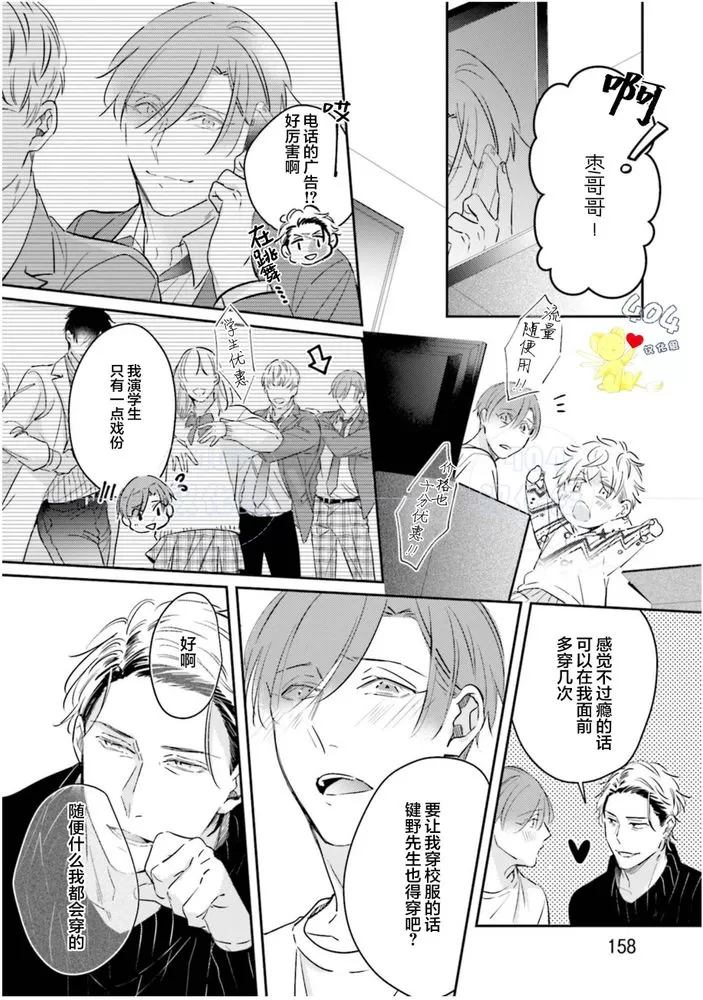 《不成熟的爸爸在合租房中学会恋爱》漫画最新章节第05话免费下拉式在线观看章节第【10】张图片