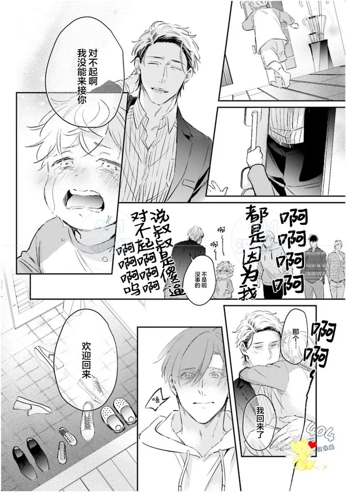 《不成熟的爸爸在合租房中学会恋爱》漫画最新章节第05话免费下拉式在线观看章节第【27】张图片