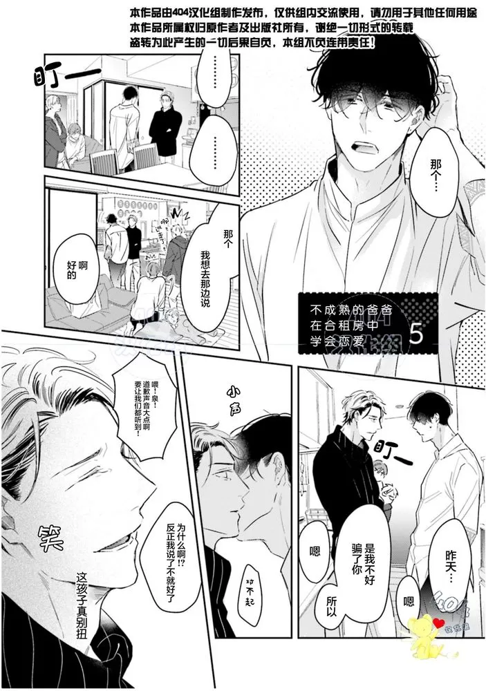 《不成熟的爸爸在合租房中学会恋爱》漫画最新章节第05话免费下拉式在线观看章节第【1】张图片