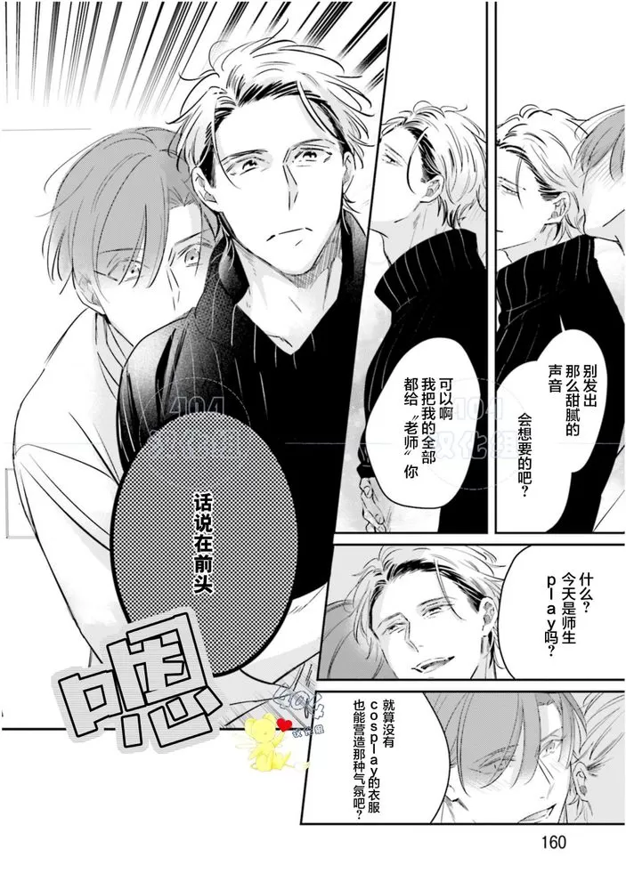 《不成熟的爸爸在合租房中学会恋爱》漫画最新章节第05话免费下拉式在线观看章节第【12】张图片