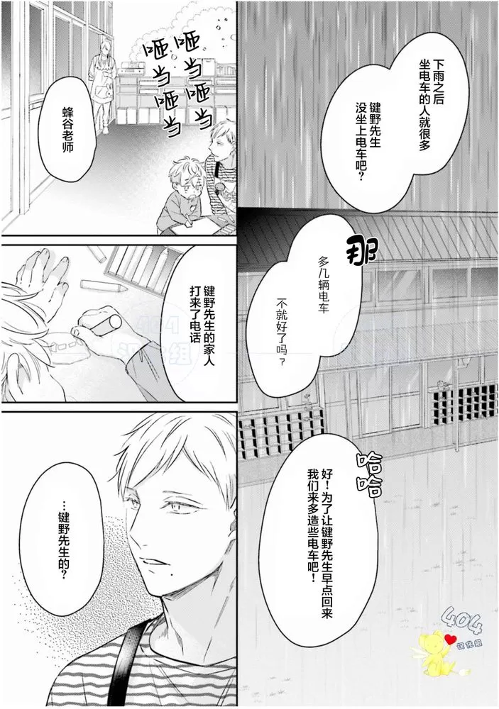 《不成熟的爸爸在合租房中学会恋爱》漫画最新章节第05话免费下拉式在线观看章节第【23】张图片