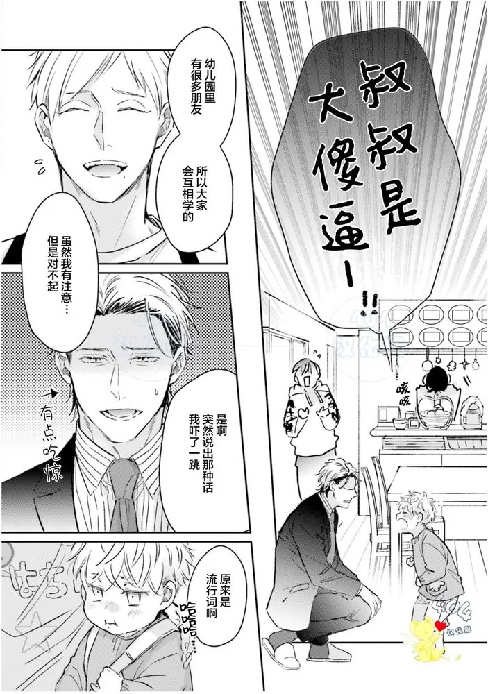 《不成熟的爸爸在合租房中学会恋爱》漫画最新章节第05话免费下拉式在线观看章节第【18】张图片