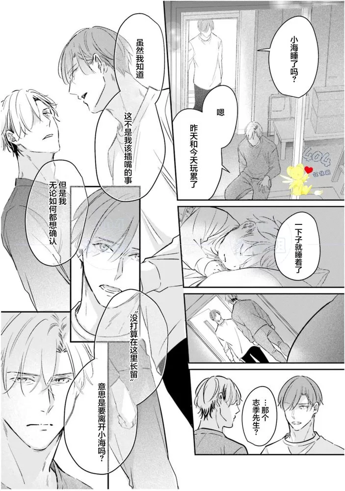 《不成熟的爸爸在合租房中学会恋爱》漫画最新章节第05话免费下拉式在线观看章节第【15】张图片