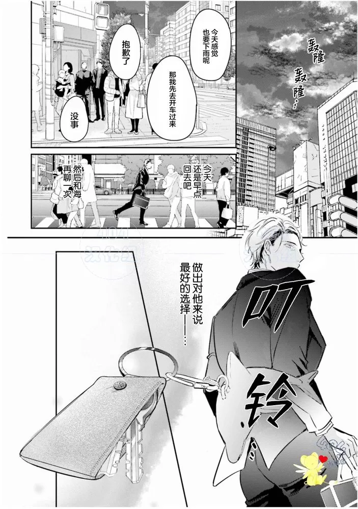 《不成熟的爸爸在合租房中学会恋爱》漫画最新章节第05话免费下拉式在线观看章节第【20】张图片