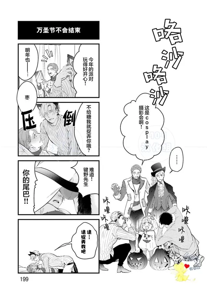 《不成熟的爸爸在合租房中学会恋爱》漫画最新章节加笔免费下拉式在线观看章节第【11】张图片