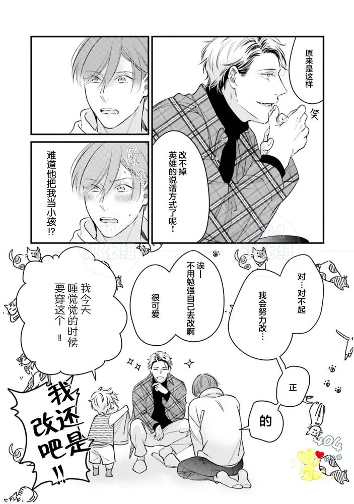 《不成熟的爸爸在合租房中学会恋爱》漫画最新章节加笔免费下拉式在线观看章节第【3】张图片