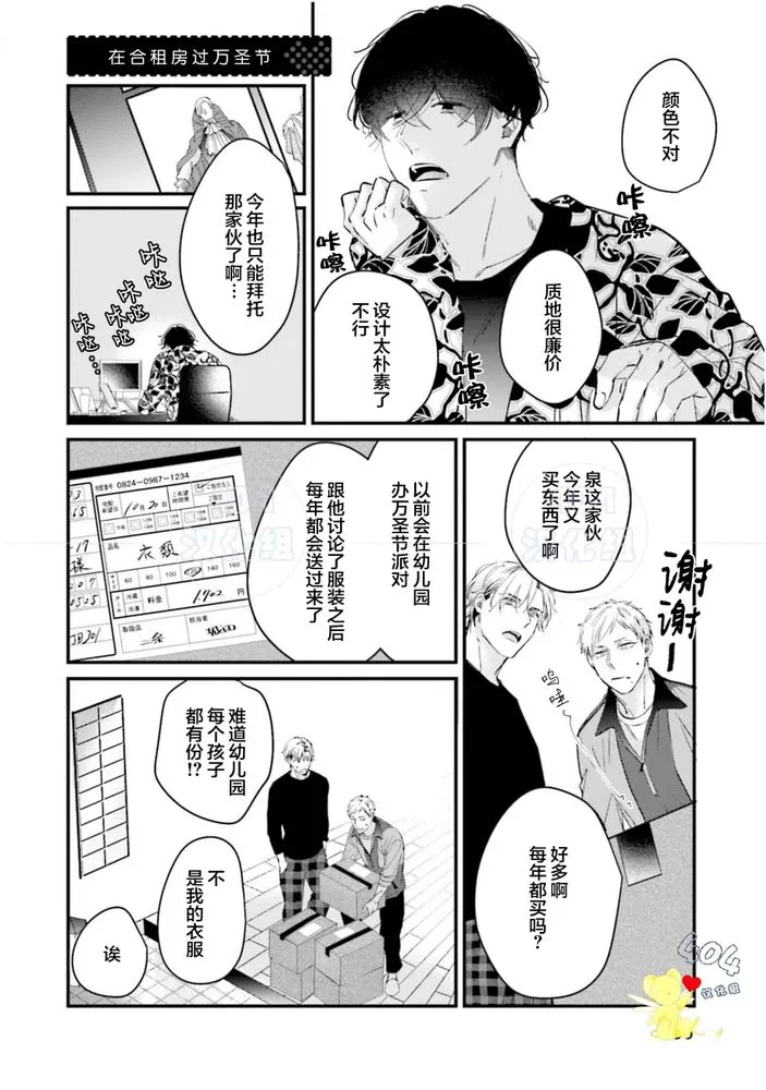 《不成熟的爸爸在合租房中学会恋爱》漫画最新章节加笔免费下拉式在线观看章节第【6】张图片