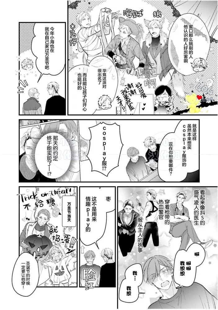 《不成熟的爸爸在合租房中学会恋爱》漫画最新章节加笔免费下拉式在线观看章节第【8】张图片