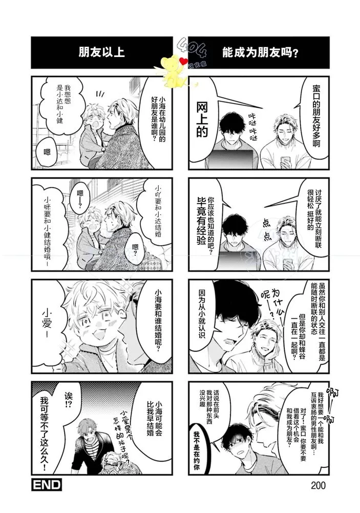 《不成熟的爸爸在合租房中学会恋爱》漫画最新章节加笔免费下拉式在线观看章节第【9】张图片