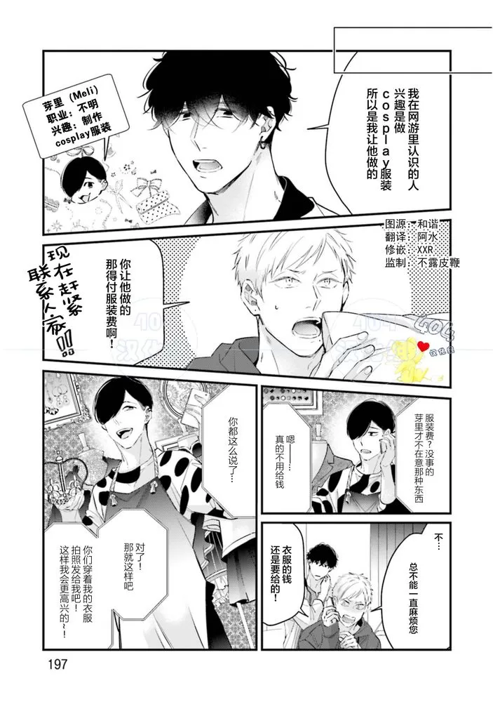 《不成熟的爸爸在合租房中学会恋爱》漫画最新章节加笔免费下拉式在线观看章节第【7】张图片