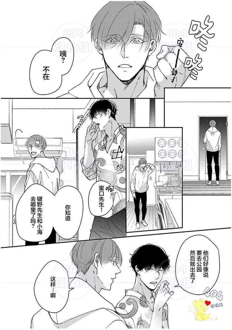 《不成熟的爸爸在合租房中学会恋爱》漫画最新章节第06话免费下拉式在线观看章节第【38】张图片