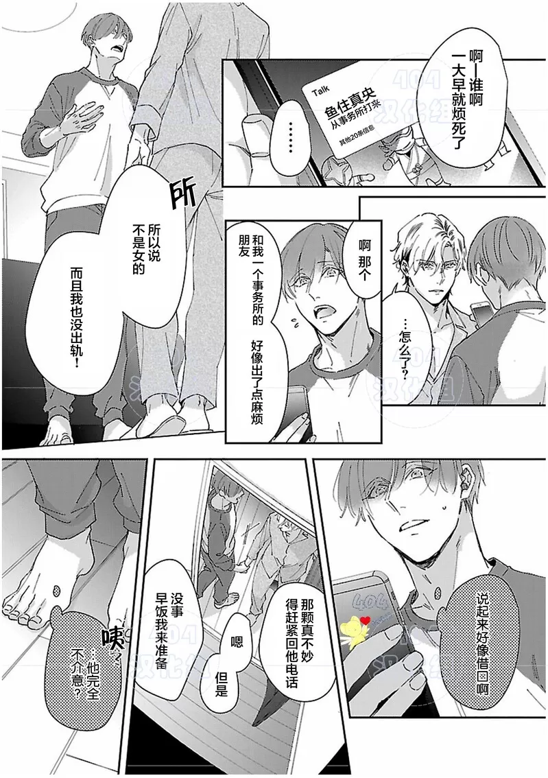 《不成熟的爸爸在合租房中学会恋爱》漫画最新章节第06话免费下拉式在线观看章节第【9】张图片