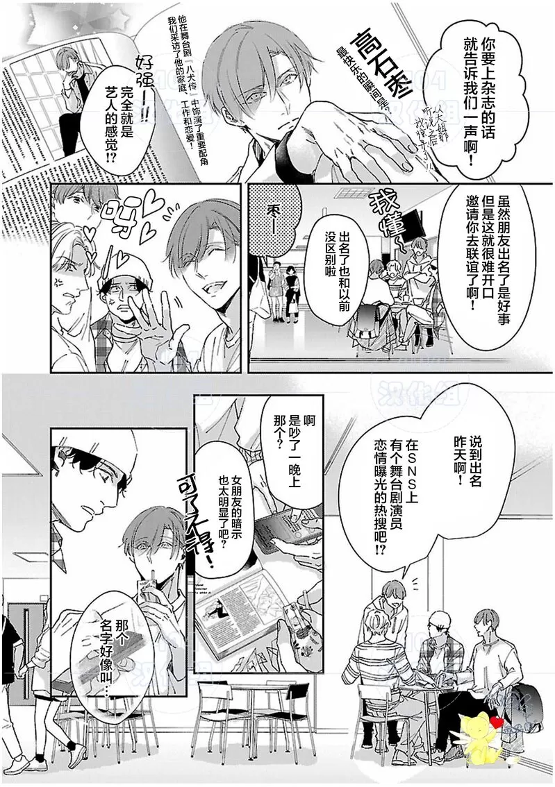 《不成熟的爸爸在合租房中学会恋爱》漫画最新章节第06话免费下拉式在线观看章节第【12】张图片