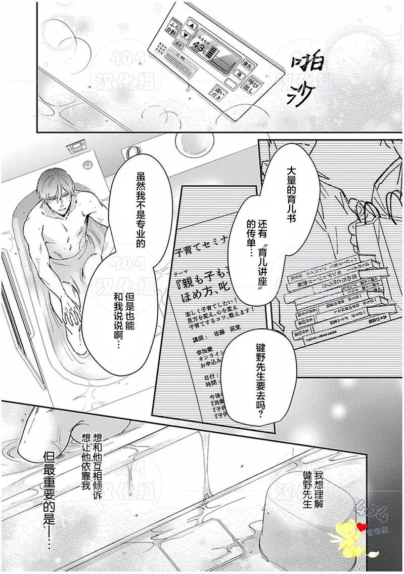 《不成熟的爸爸在合租房中学会恋爱》漫画最新章节第06话免费下拉式在线观看章节第【22】张图片