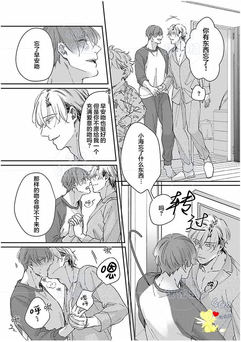 《不成熟的爸爸在合租房中学会恋爱》漫画最新章节第06话免费下拉式在线观看章节第【7】张图片