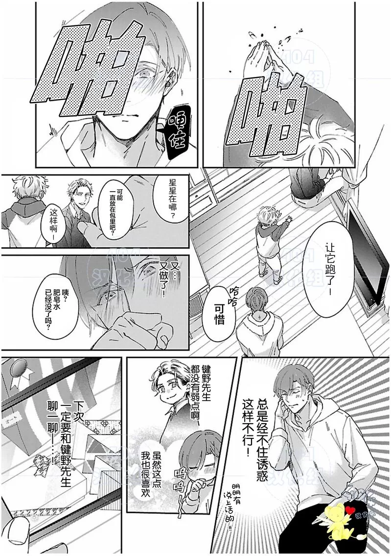 《不成熟的爸爸在合租房中学会恋爱》漫画最新章节第06话免费下拉式在线观看章节第【34】张图片