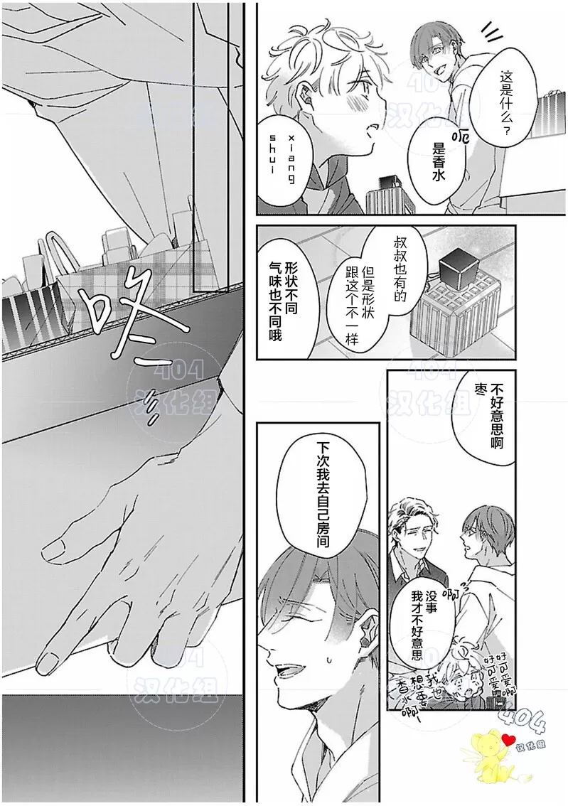 《不成熟的爸爸在合租房中学会恋爱》漫画最新章节第06话免费下拉式在线观看章节第【36】张图片