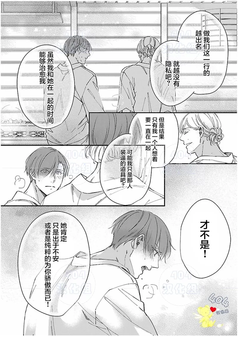 《不成熟的爸爸在合租房中学会恋爱》漫画最新章节第06话免费下拉式在线观看章节第【16】张图片