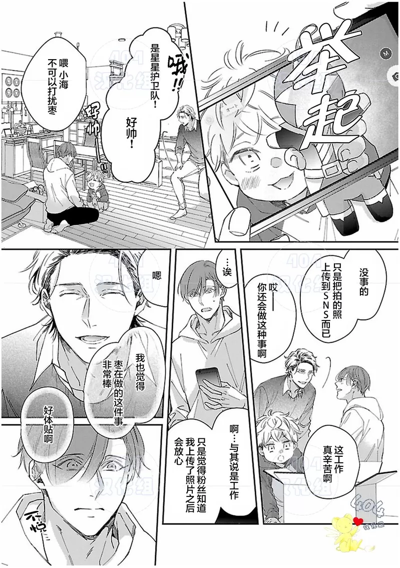 《不成熟的爸爸在合租房中学会恋爱》漫画最新章节第06话免费下拉式在线观看章节第【35】张图片