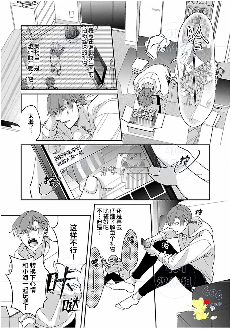 《不成熟的爸爸在合租房中学会恋爱》漫画最新章节第06话免费下拉式在线观看章节第【37】张图片