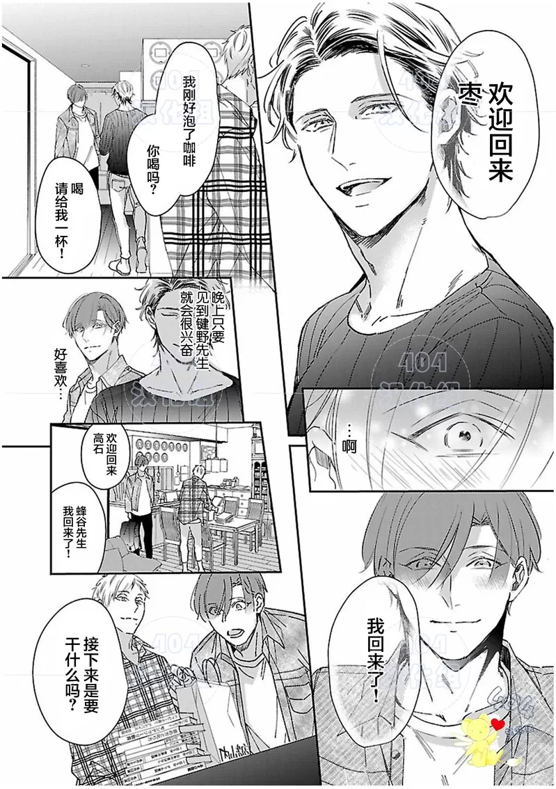 《不成熟的爸爸在合租房中学会恋爱》漫画最新章节第06话免费下拉式在线观看章节第【20】张图片