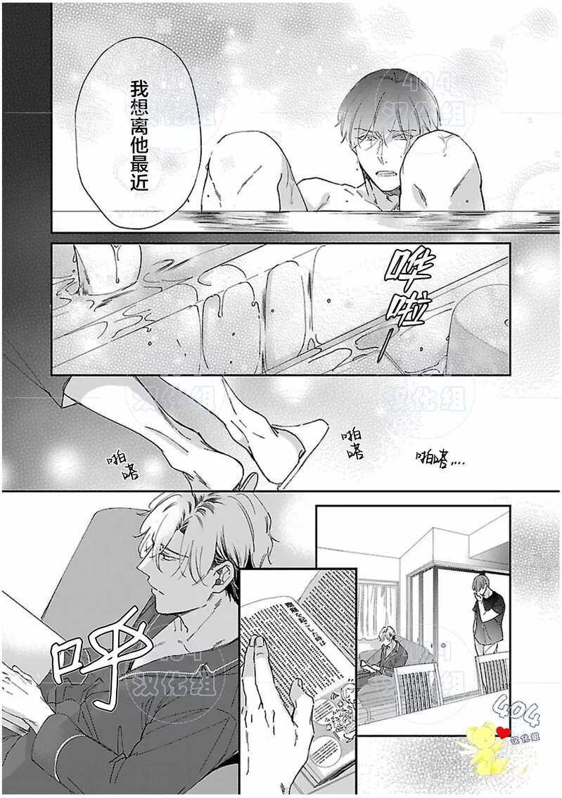 《不成熟的爸爸在合租房中学会恋爱》漫画最新章节第06话免费下拉式在线观看章节第【23】张图片