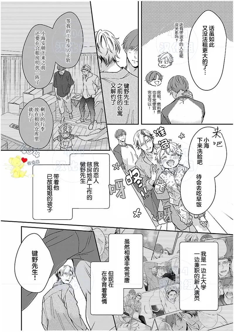 《不成熟的爸爸在合租房中学会恋爱》漫画最新章节第06话免费下拉式在线观看章节第【6】张图片