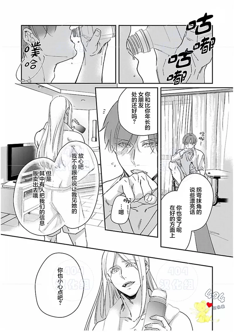 《不成熟的爸爸在合租房中学会恋爱》漫画最新章节第06话免费下拉式在线观看章节第【18】张图片