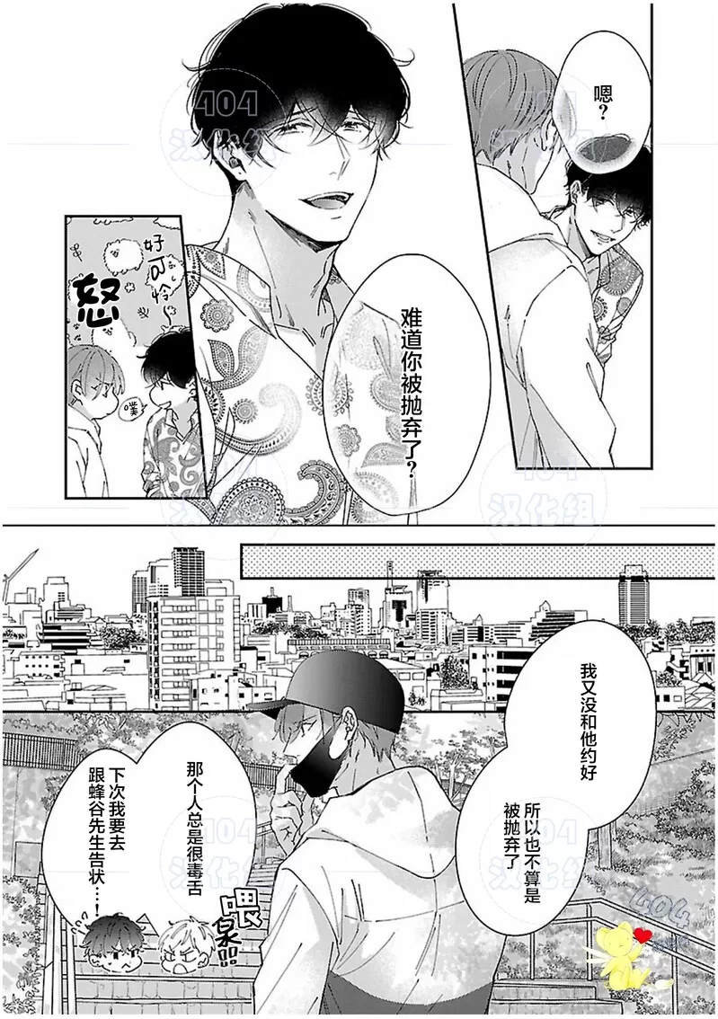 《不成熟的爸爸在合租房中学会恋爱》漫画最新章节第06话免费下拉式在线观看章节第【39】张图片