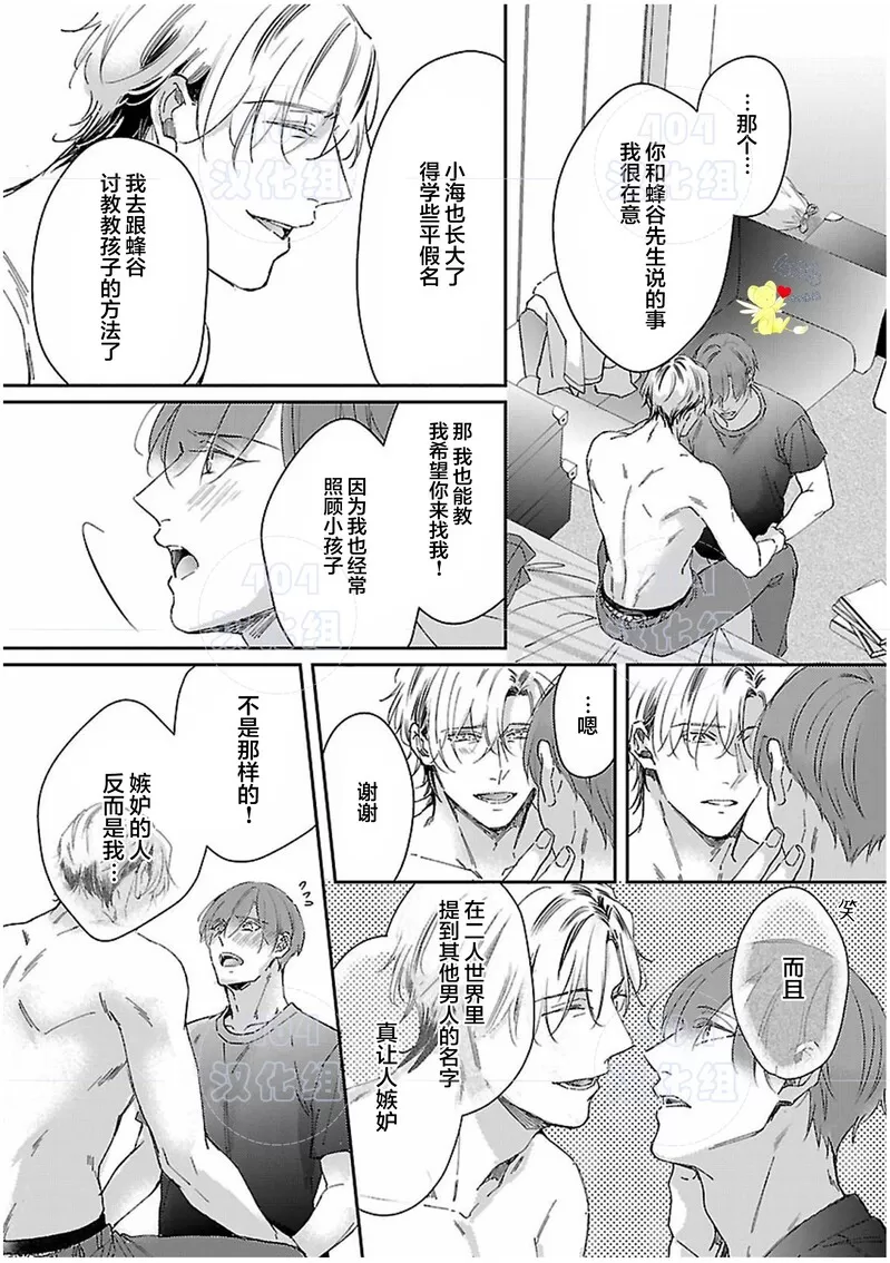 《不成熟的爸爸在合租房中学会恋爱》漫画最新章节第06话免费下拉式在线观看章节第【25】张图片