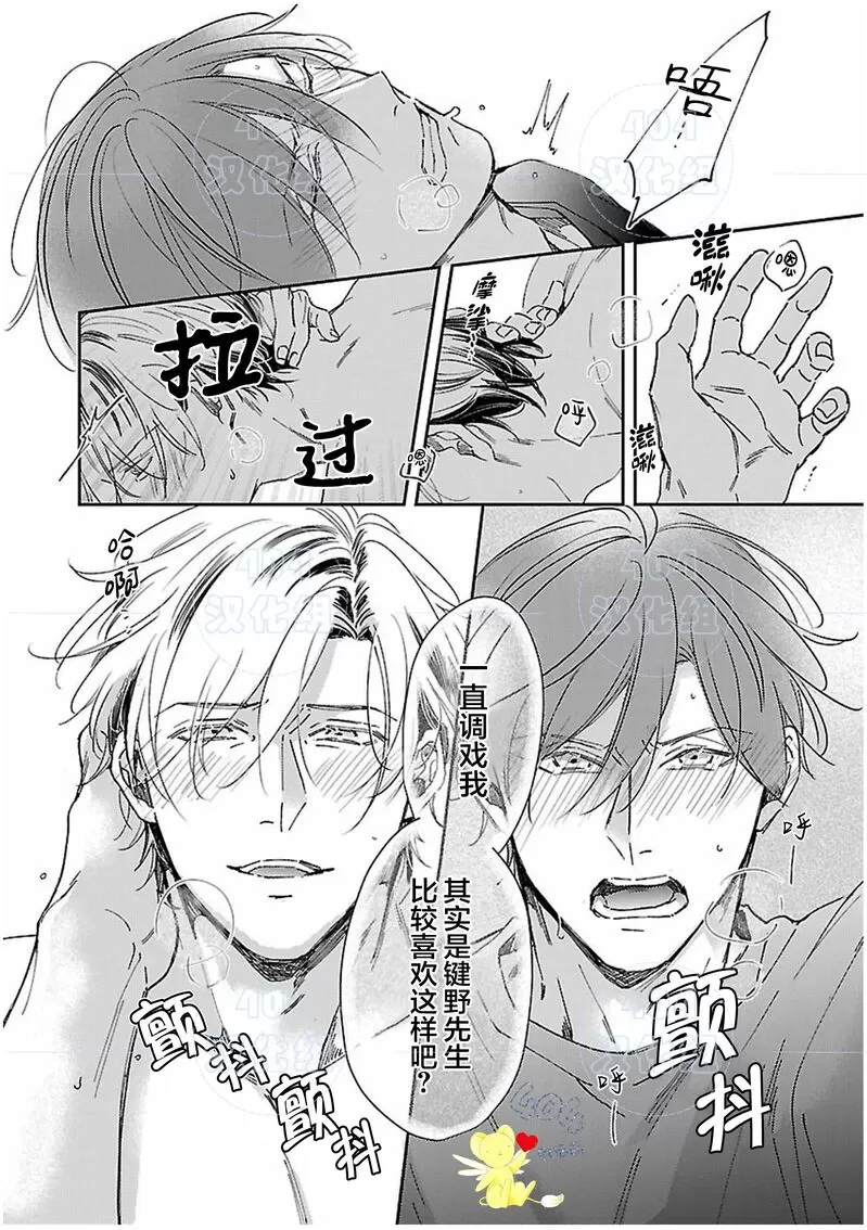 《不成熟的爸爸在合租房中学会恋爱》漫画最新章节第06话免费下拉式在线观看章节第【30】张图片