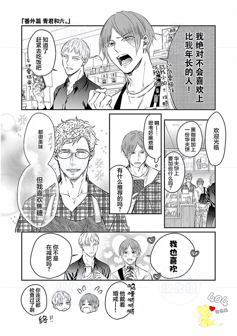 《不成熟的爸爸在合租房中学会恋爱》漫画最新章节第06话免费下拉式在线观看章节第【42】张图片