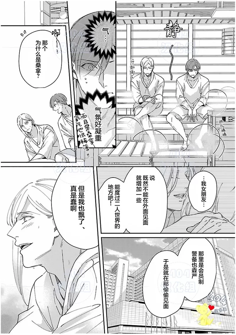 《不成熟的爸爸在合租房中学会恋爱》漫画最新章节第06话免费下拉式在线观看章节第【15】张图片