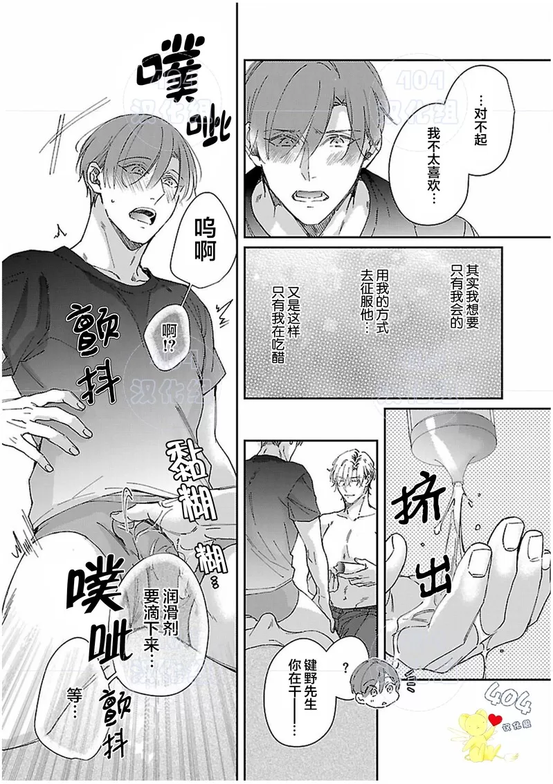 《不成熟的爸爸在合租房中学会恋爱》漫画最新章节第06话免费下拉式在线观看章节第【27】张图片