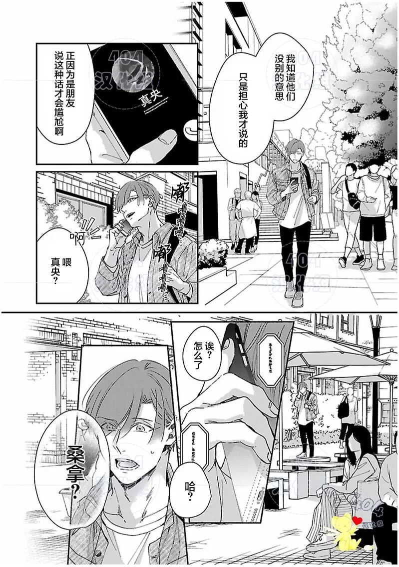 《不成熟的爸爸在合租房中学会恋爱》漫画最新章节第06话免费下拉式在线观看章节第【14】张图片