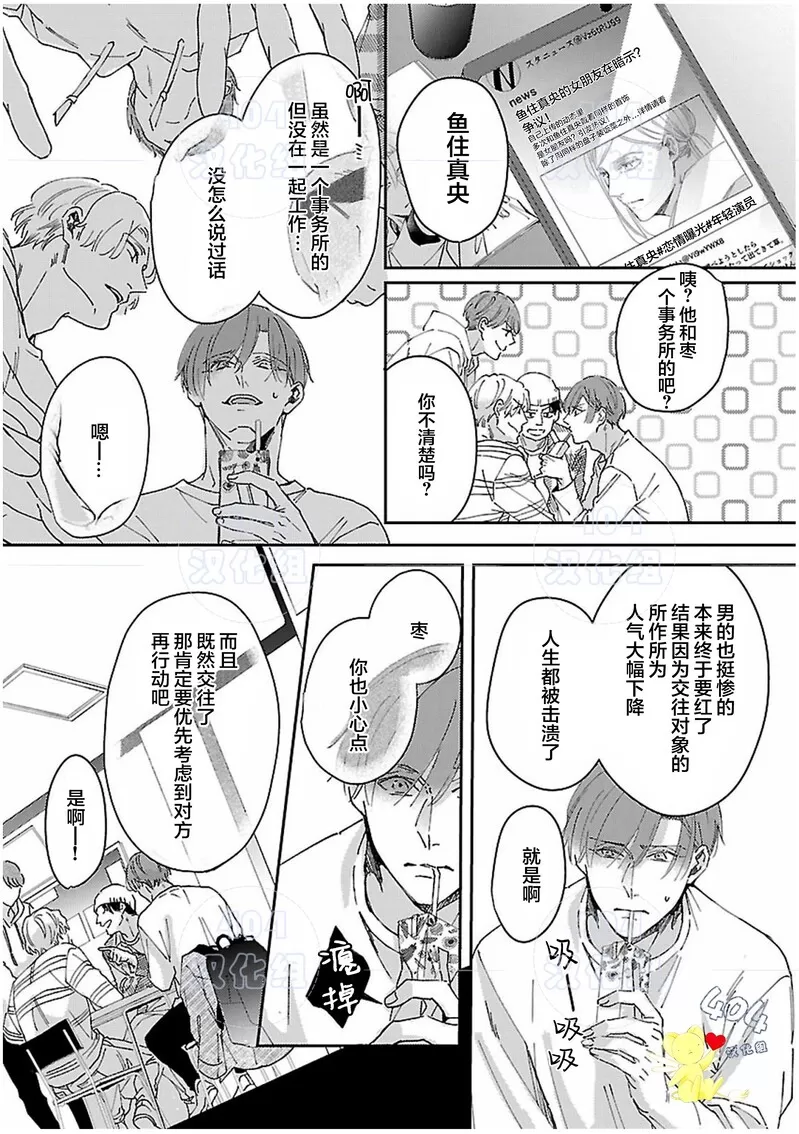 《不成熟的爸爸在合租房中学会恋爱》漫画最新章节第06话免费下拉式在线观看章节第【13】张图片