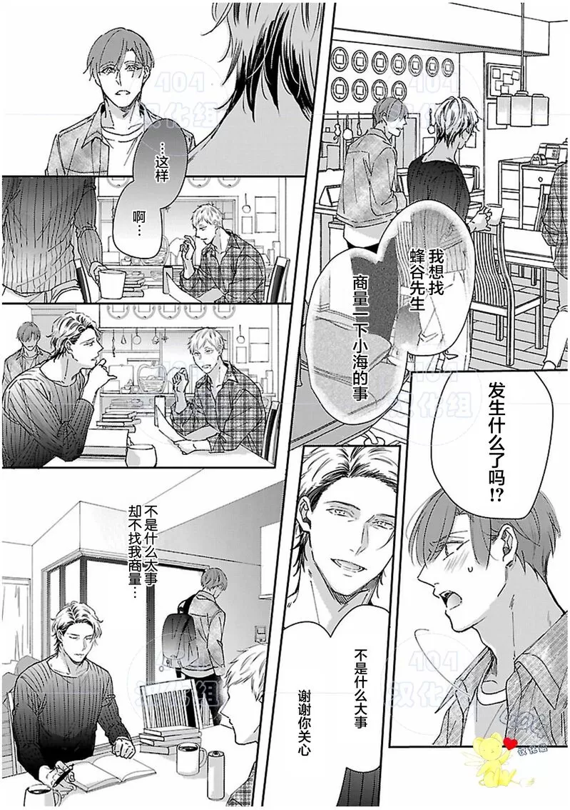 《不成熟的爸爸在合租房中学会恋爱》漫画最新章节第06话免费下拉式在线观看章节第【21】张图片