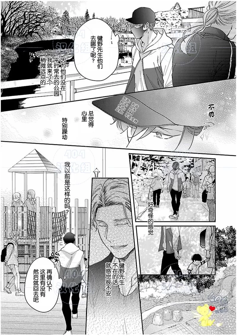 《不成熟的爸爸在合租房中学会恋爱》漫画最新章节第06话免费下拉式在线观看章节第【40】张图片